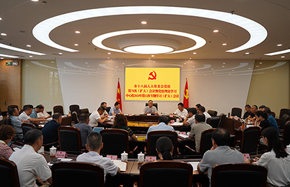 2024年8月28日，市人大常委會黨組書記、主任譚豹主持召開市第十八屆人大常委會黨組第78次（擴大）會議暨黨組理論學習中心組2024年第12次學習（擴大）會議